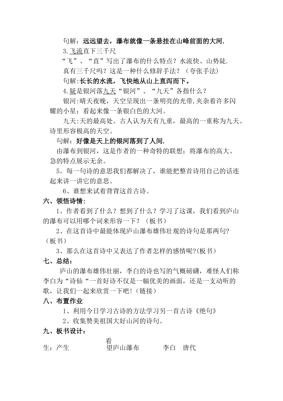 《望庐山瀑布》教案25145_第3页