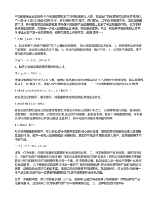 《服装批发成功转型品牌的私秘策划方案》