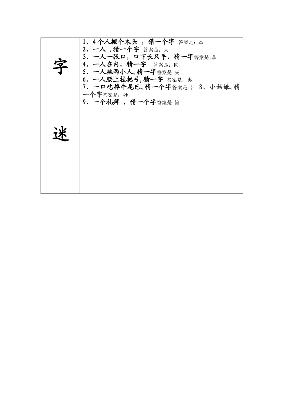 《有趣的汉字》活动计划_第2页
