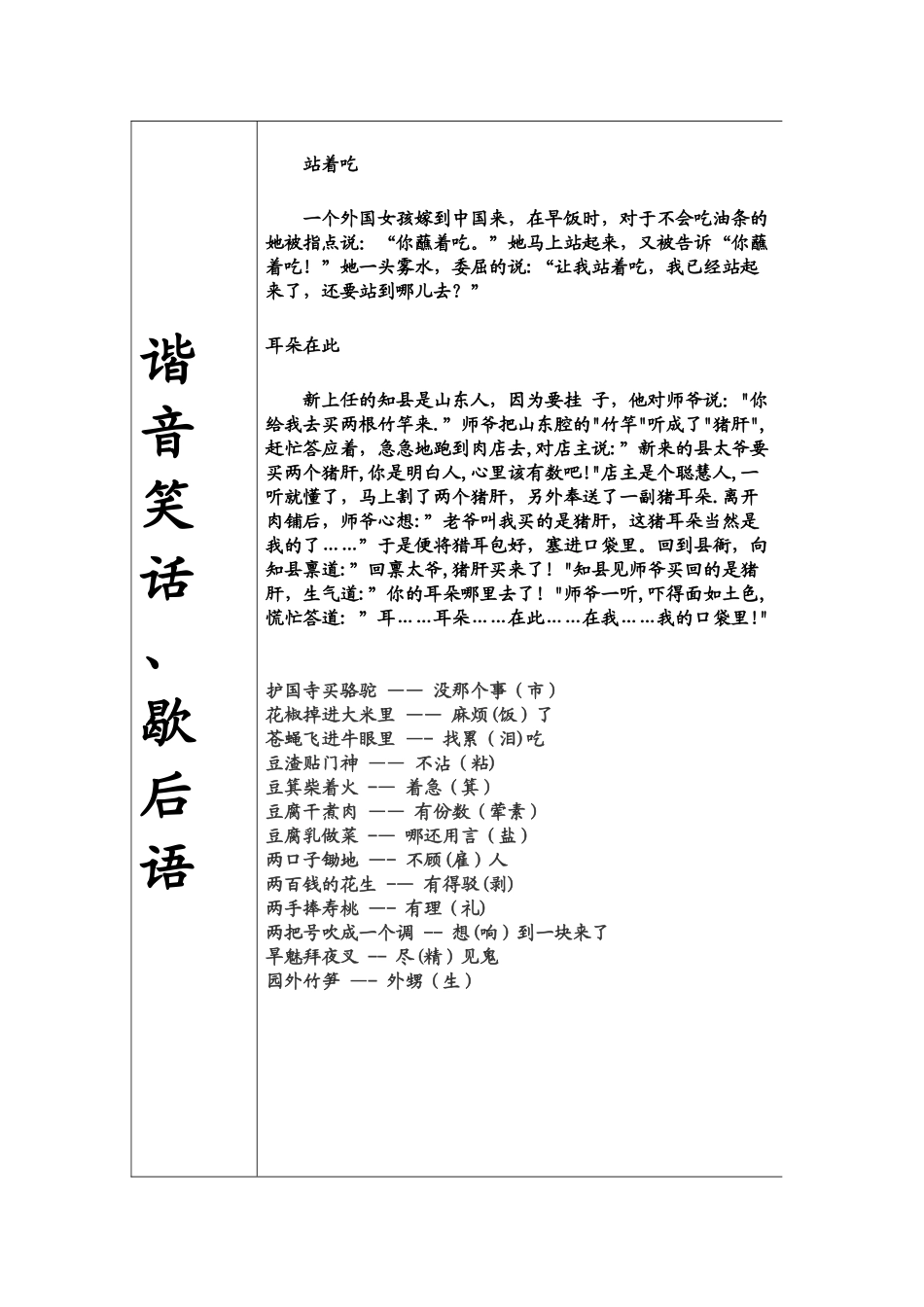 《有趣的汉字》活动计划_第3页