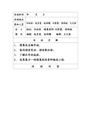 《有趣的汉字》活动计划
