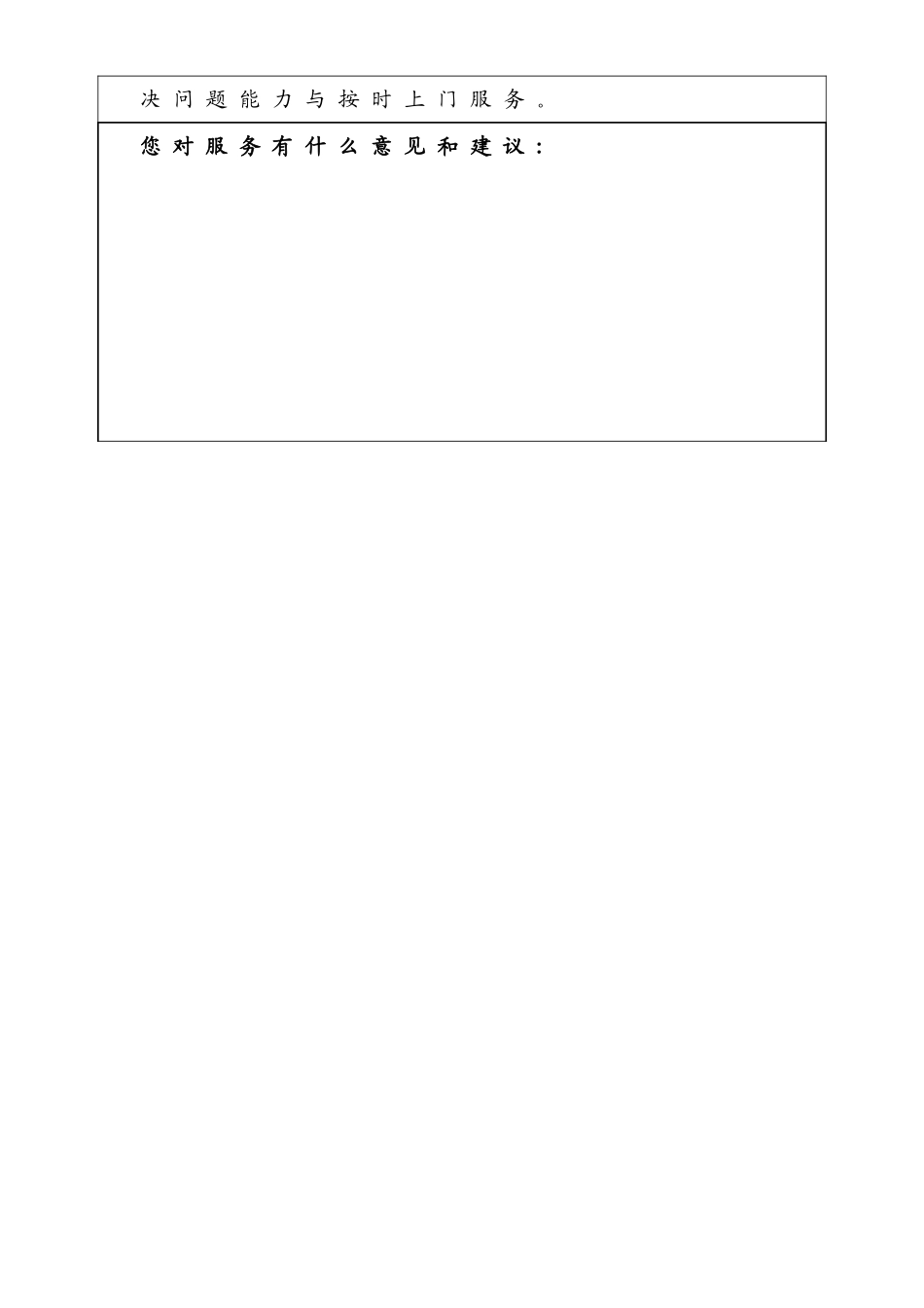 《服务满意度调查表》_第2页