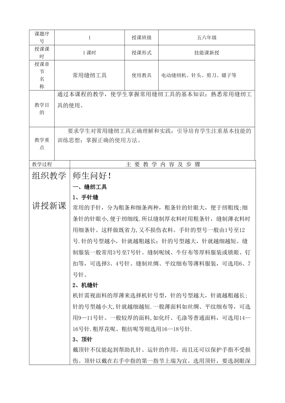 《服装缝制工艺》教案_第1页