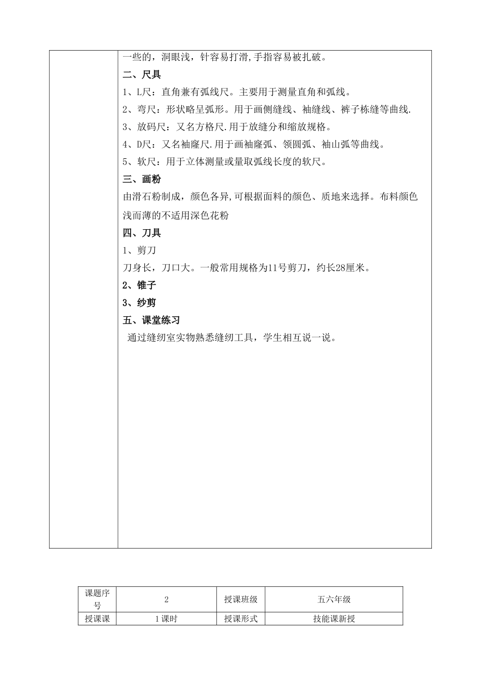 《服装缝制工艺》教案_第2页