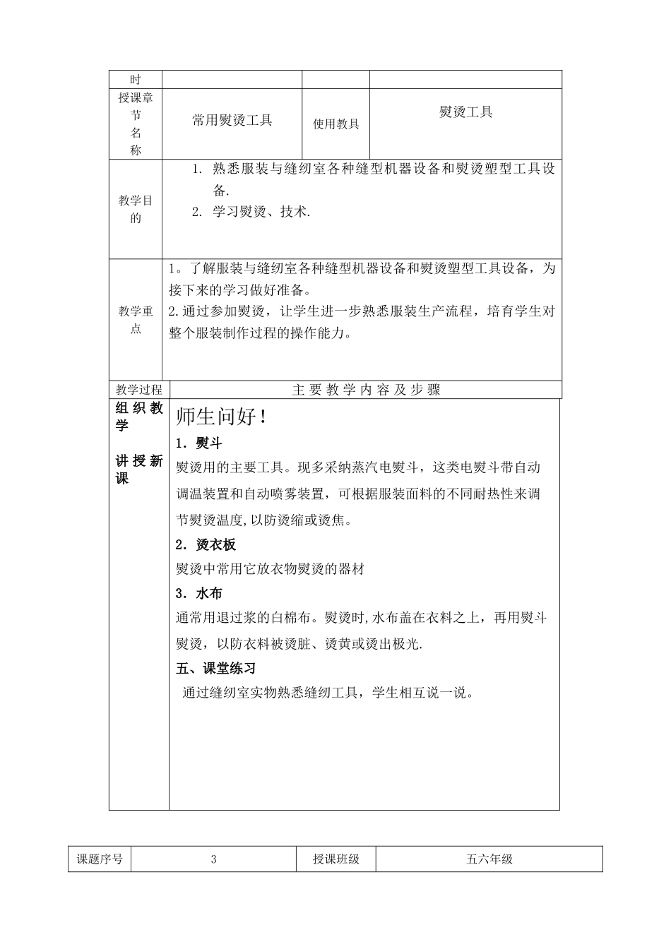 《服装缝制工艺》教案_第3页