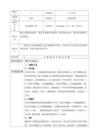 《服装缝制工艺》教案