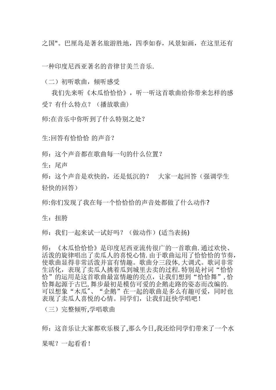 《木瓜恰恰恰》优质教案_第2页