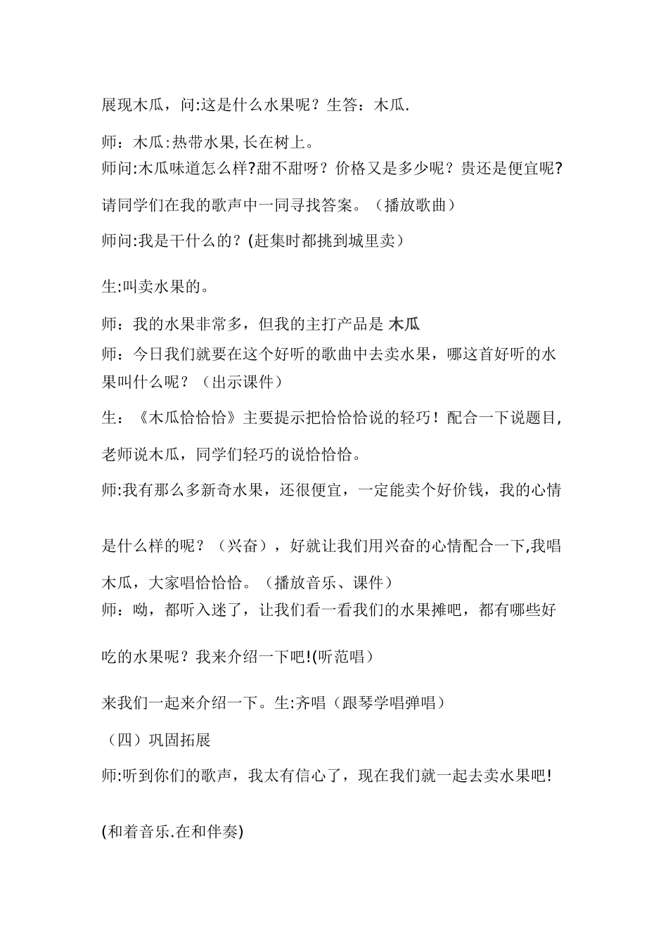 《木瓜恰恰恰》优质教案_第3页