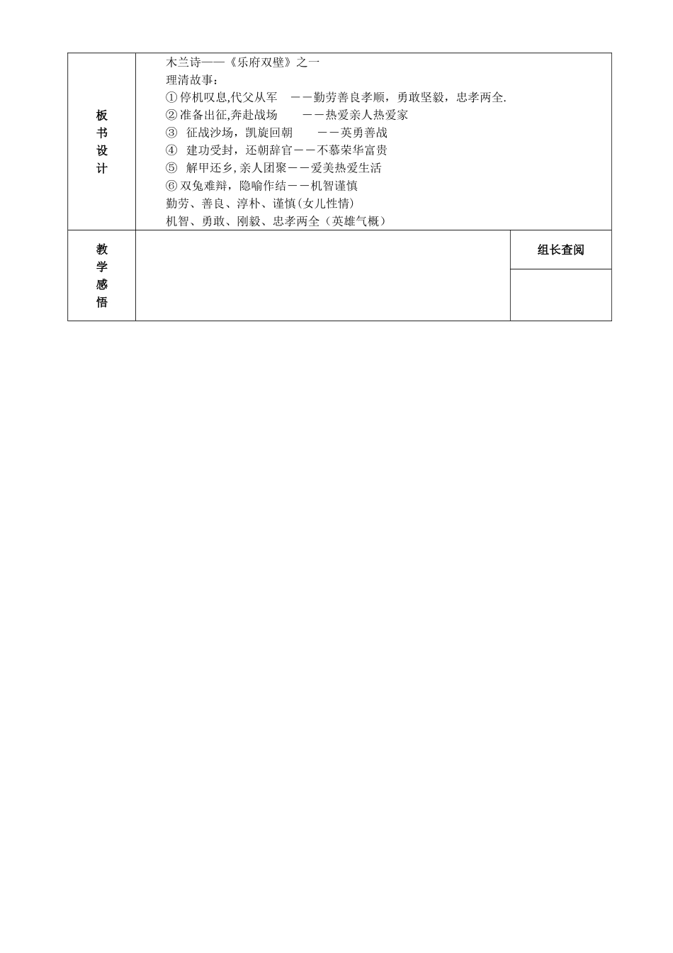 《木兰诗》表格式教案_第3页