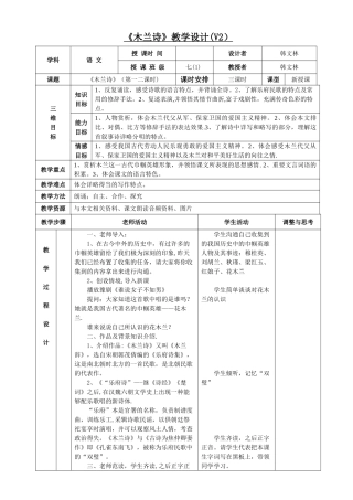 《木兰诗》表格式教案