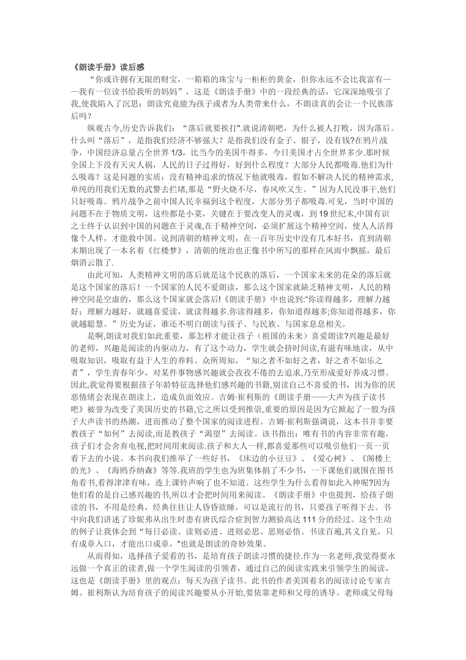 《朗读手册》读后感_第1页