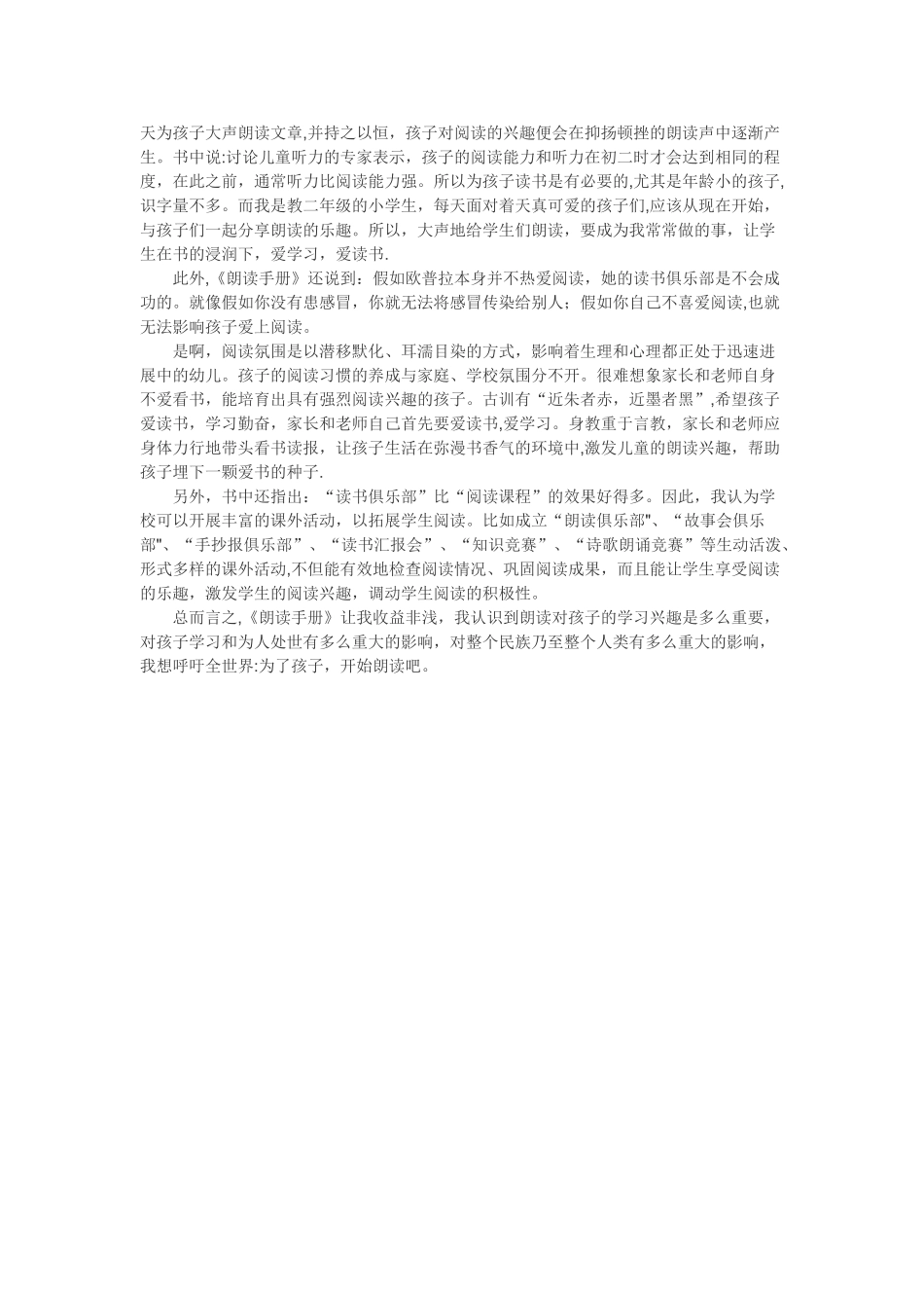 《朗读手册》读后感_第2页