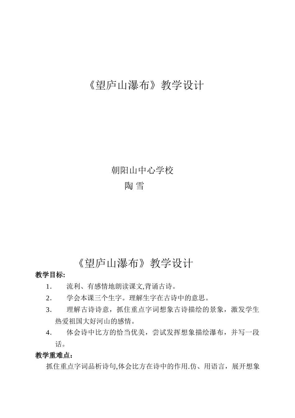 《望庐山瀑布》教案_第1页