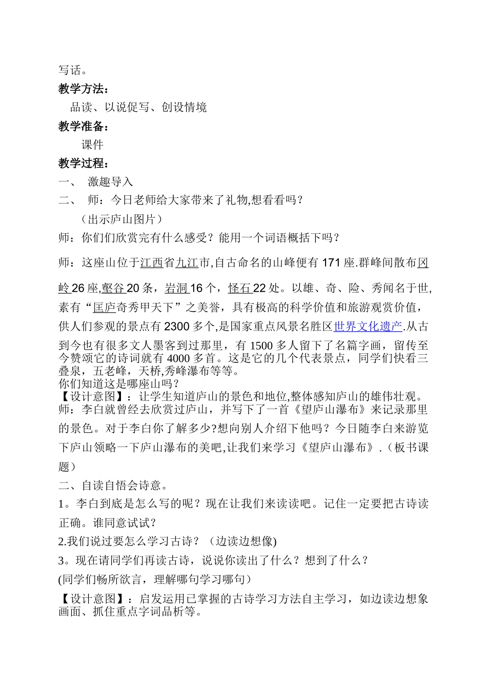 《望庐山瀑布》教案_第2页