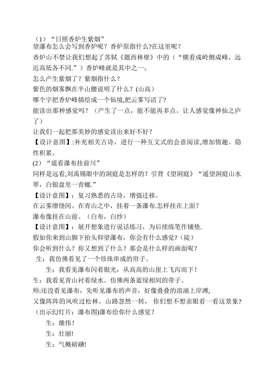 《望庐山瀑布》教案_第3页