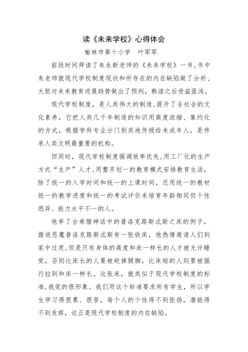 《未来学校》读书心得体会_第1页