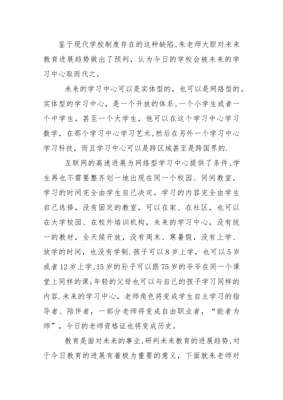 《未来学校》读书心得体会_第2页