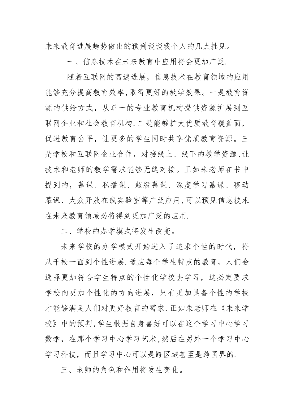 《未来学校》读书心得体会_第3页