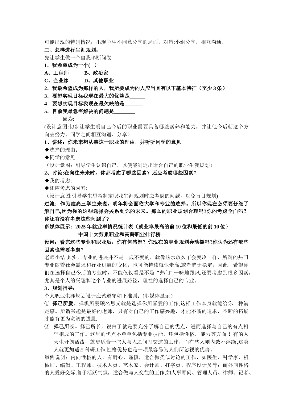 《未来之路----中学生职业生涯规划》教案_第3页