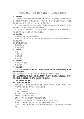 《未来之路----中学生职业生涯规划》教案