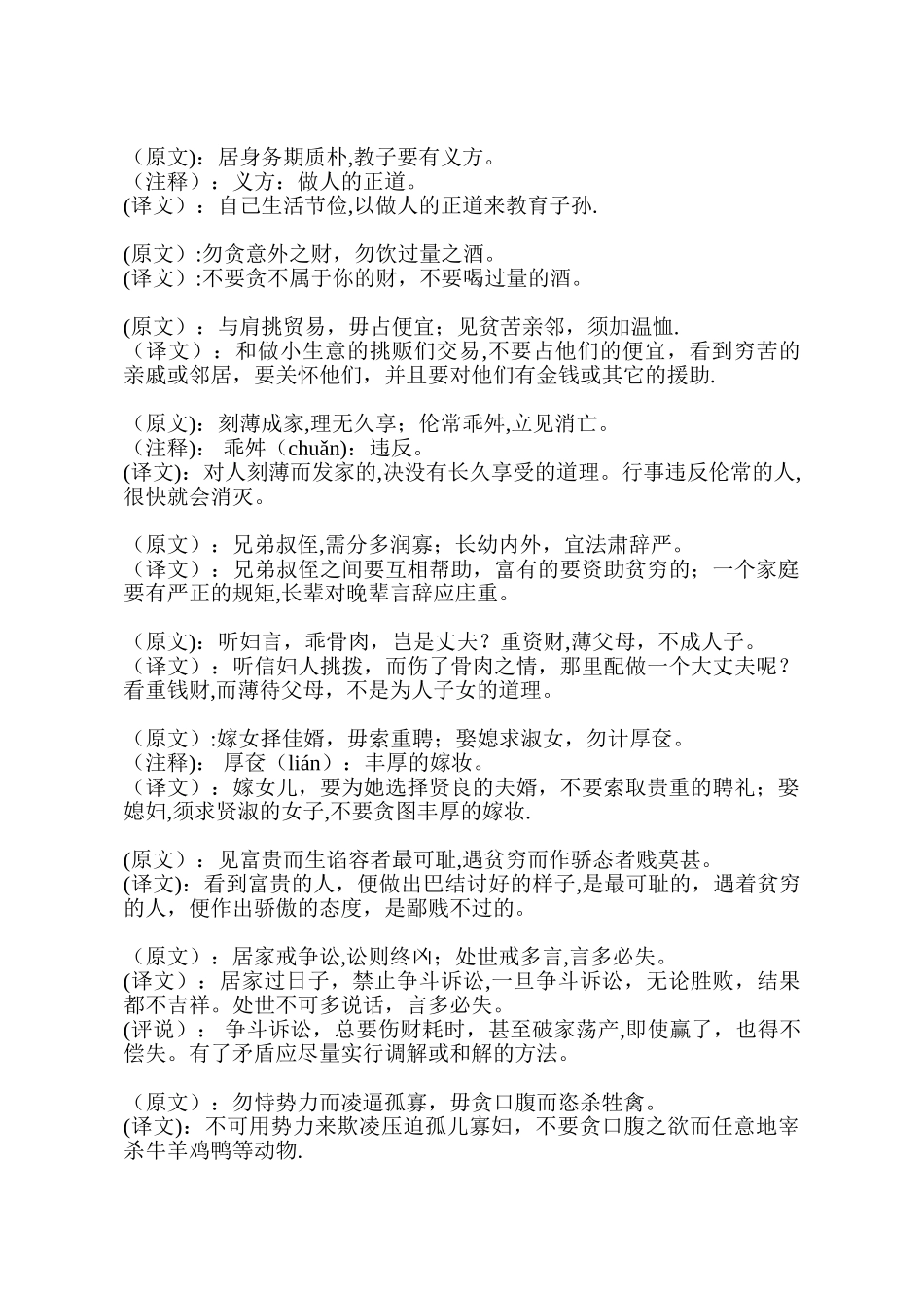 《朱子家训》全文及译文_第2页