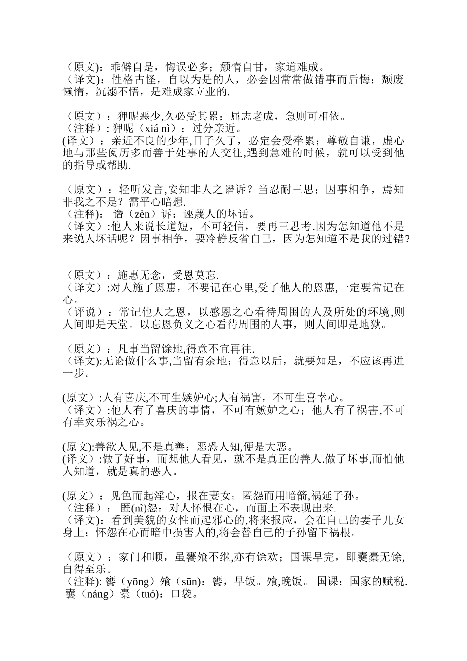 《朱子家训》全文及译文_第3页