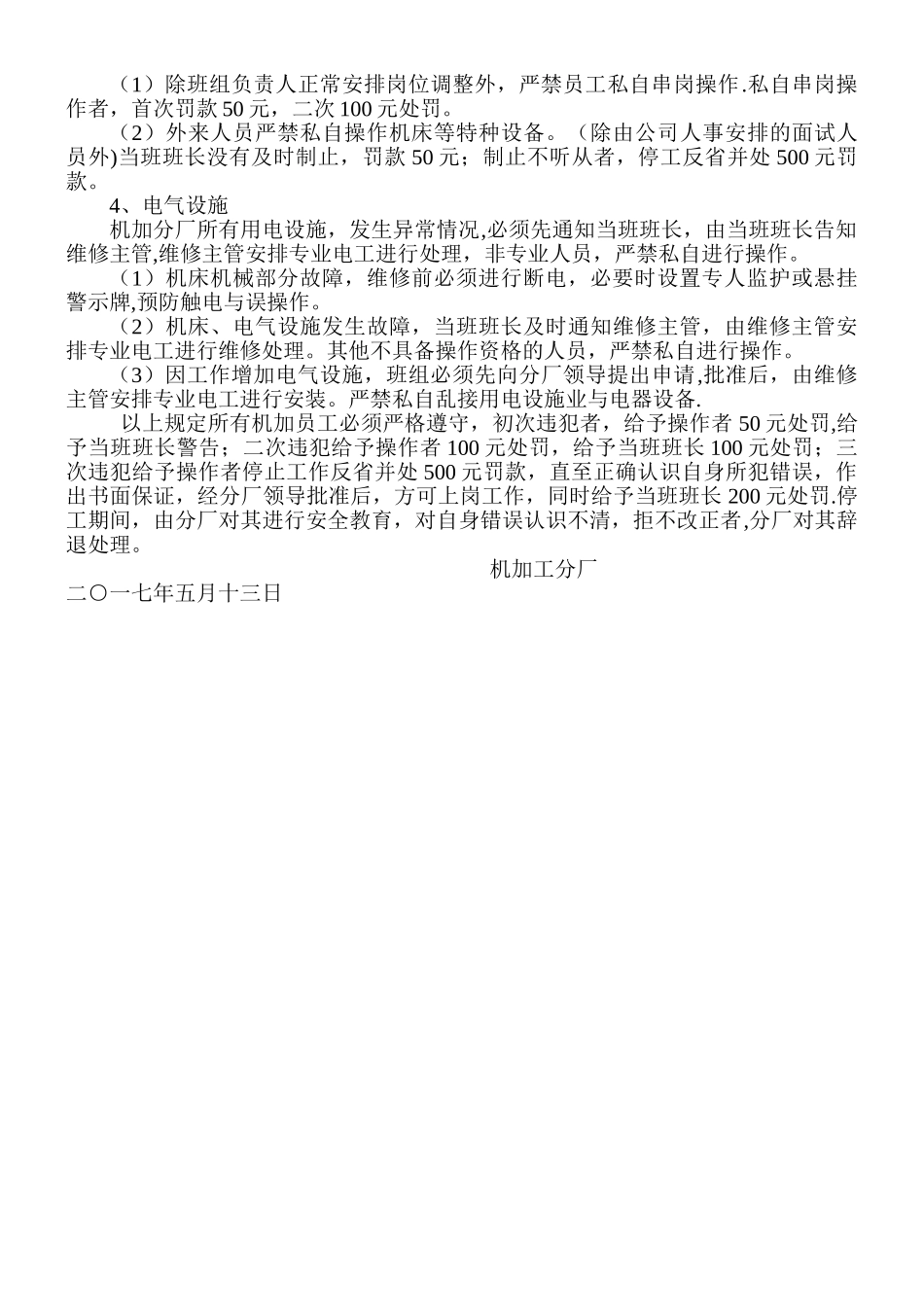 《机加工车间安全生产规定》_第2页