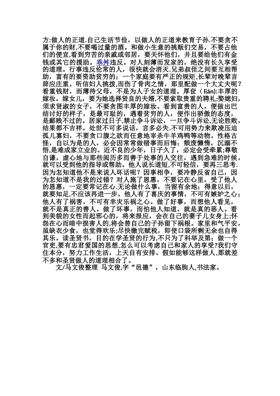 《朱子治家格言》——全文注释_第2页