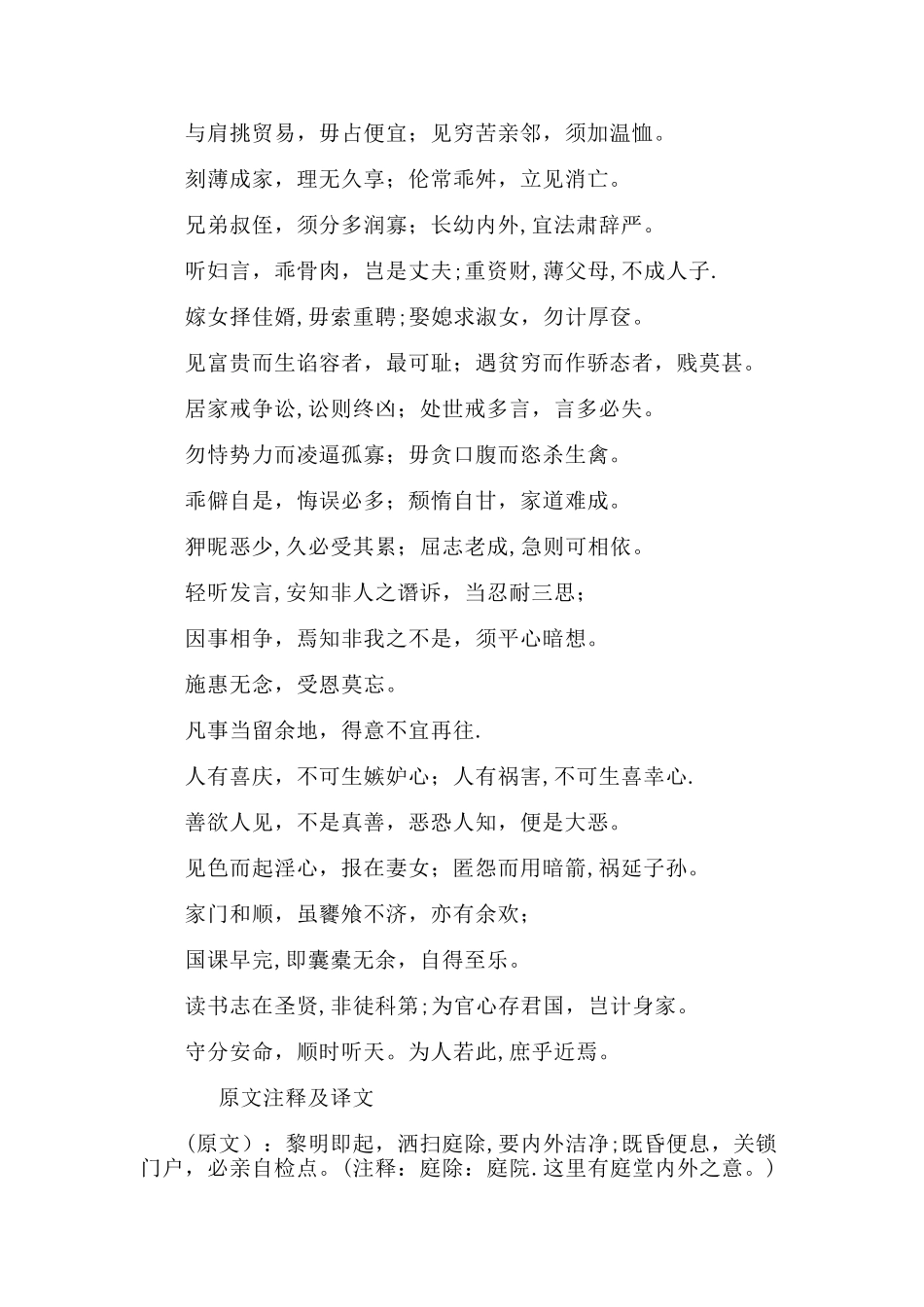 《朱子家训》全文翻译_第2页