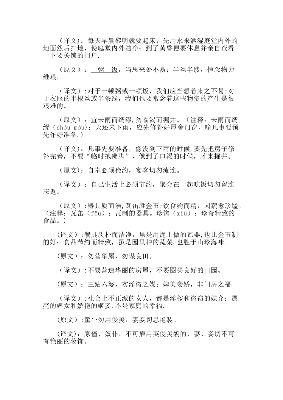 《朱子家训》全文翻译_第3页