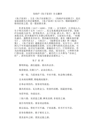 《朱子家训》全文翻译