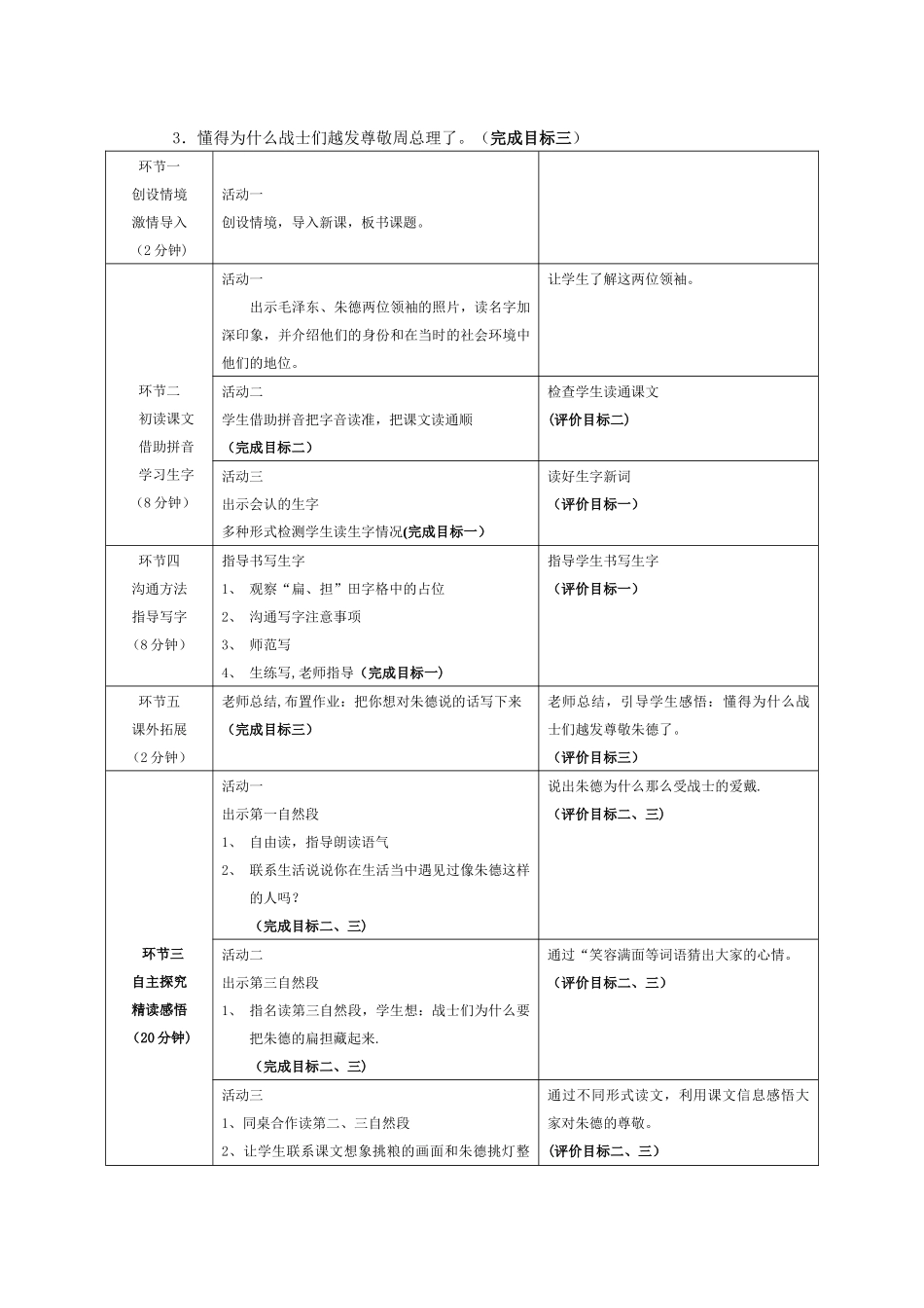《朱德的扁担》基于标准的教学设计_第2页