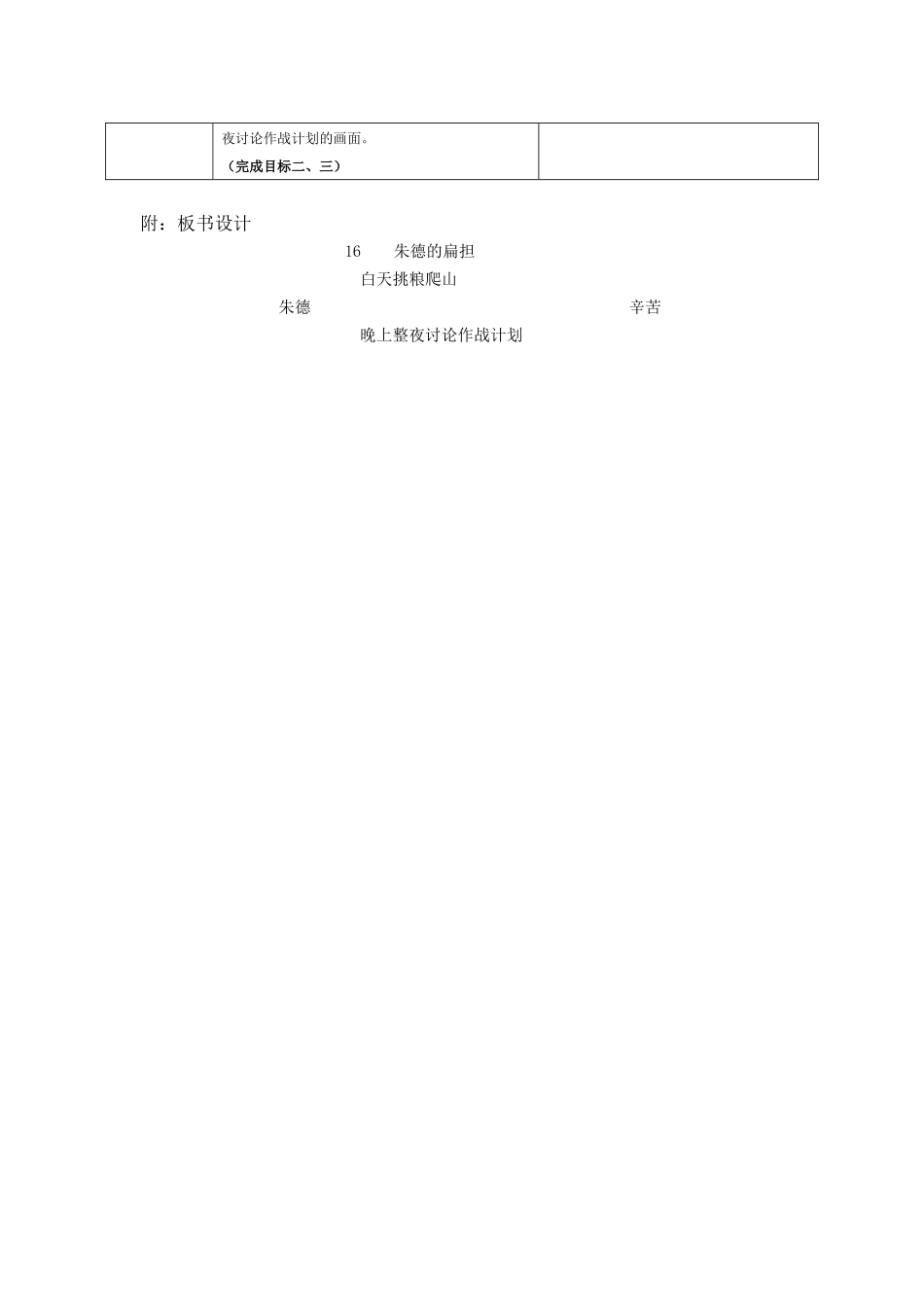 《朱德的扁担》基于标准的教学设计_第3页