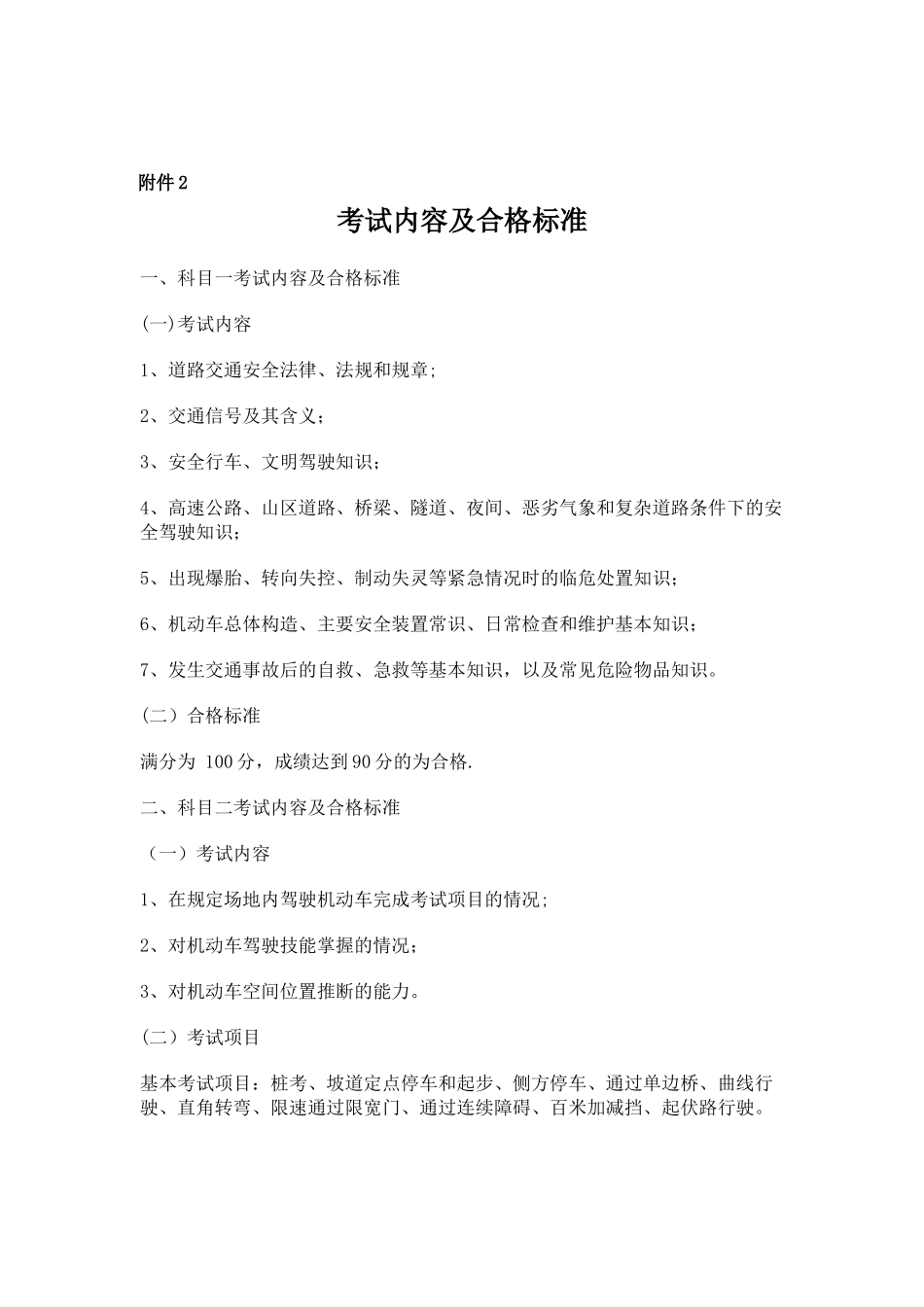 《机动车驾驶证申领和使用规定》附件_第3页