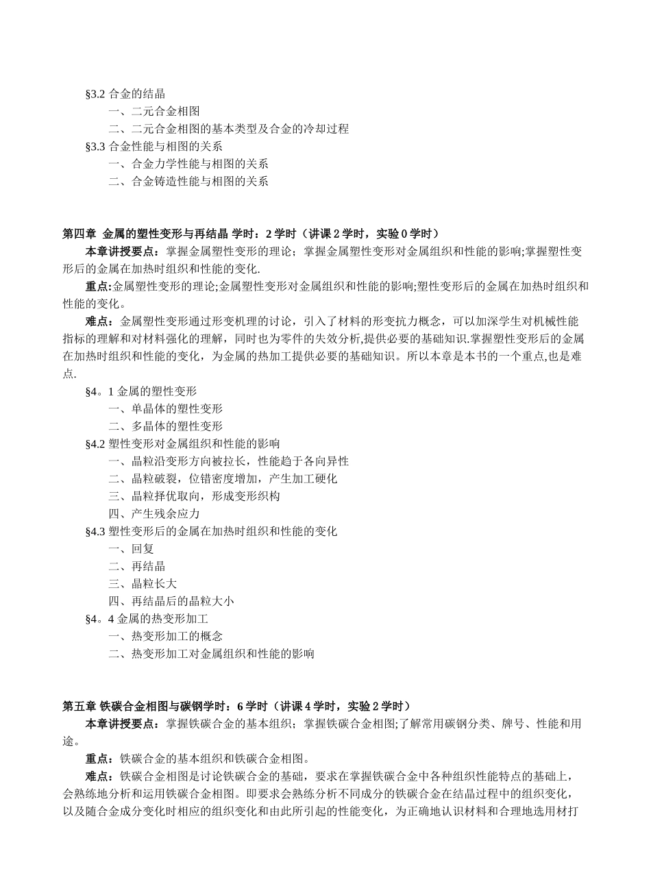 《机械工程材料》教学大纲_第3页