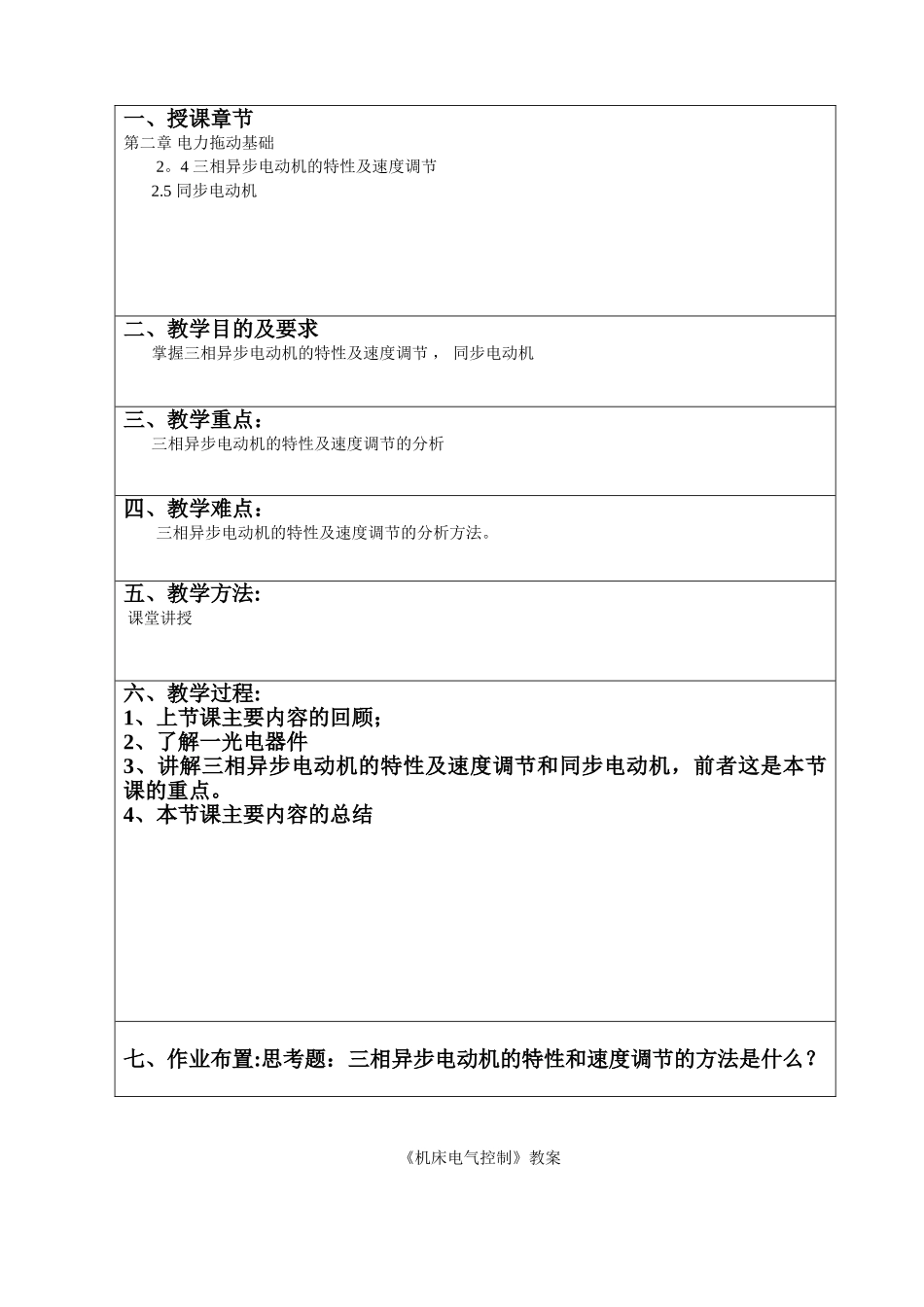 《机床电气控制》教案_第3页