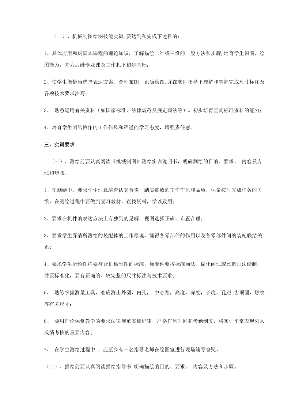 《机械制图》测绘方案_第3页