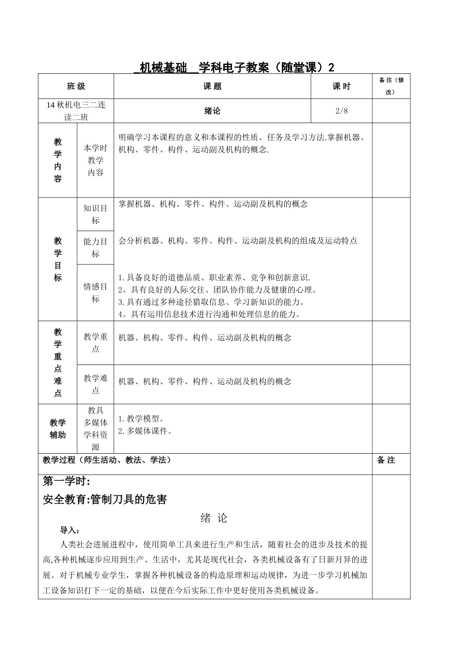 《机械基础》电子教案_第2页