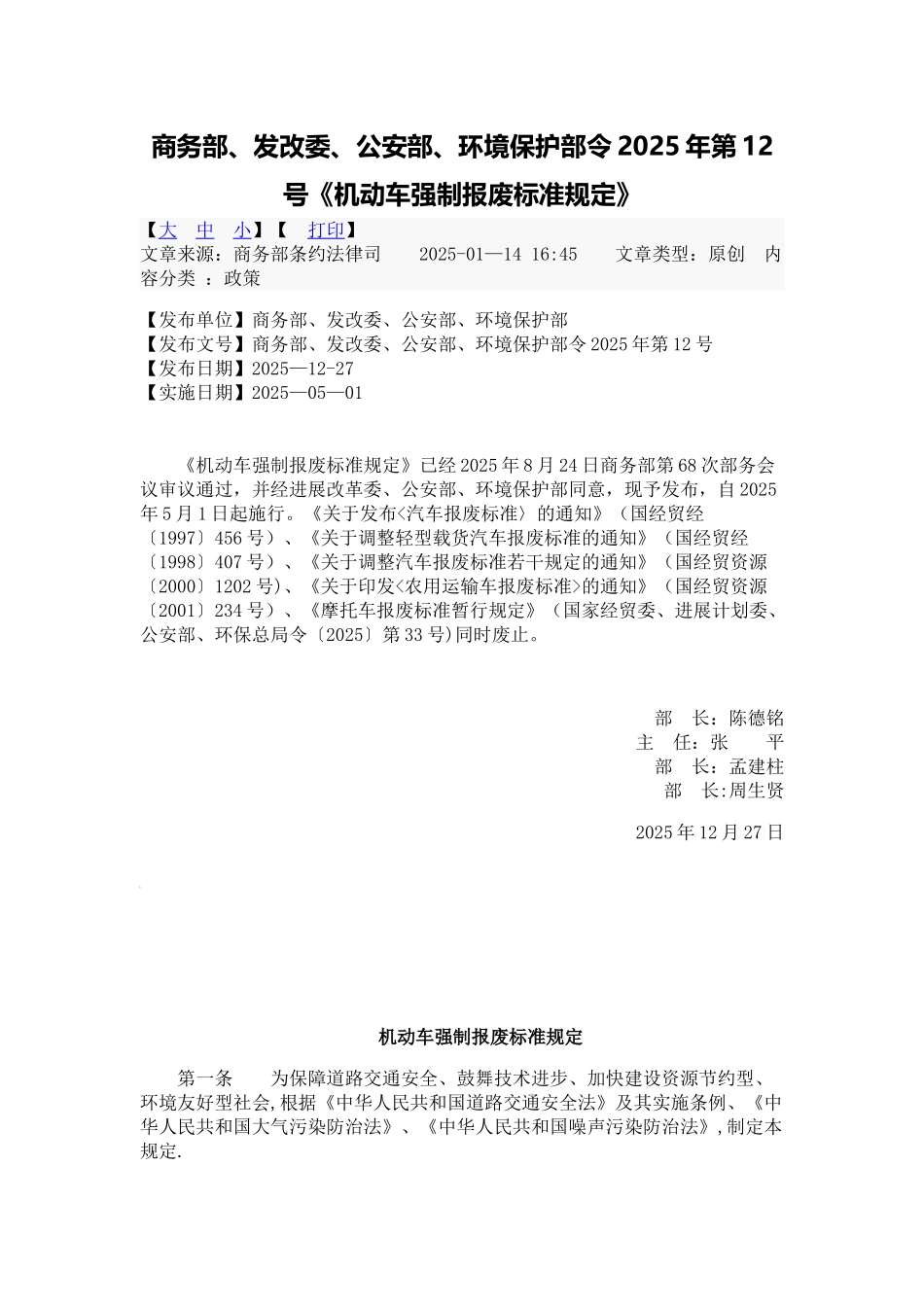 《机动车强制报废标准规定》_第1页