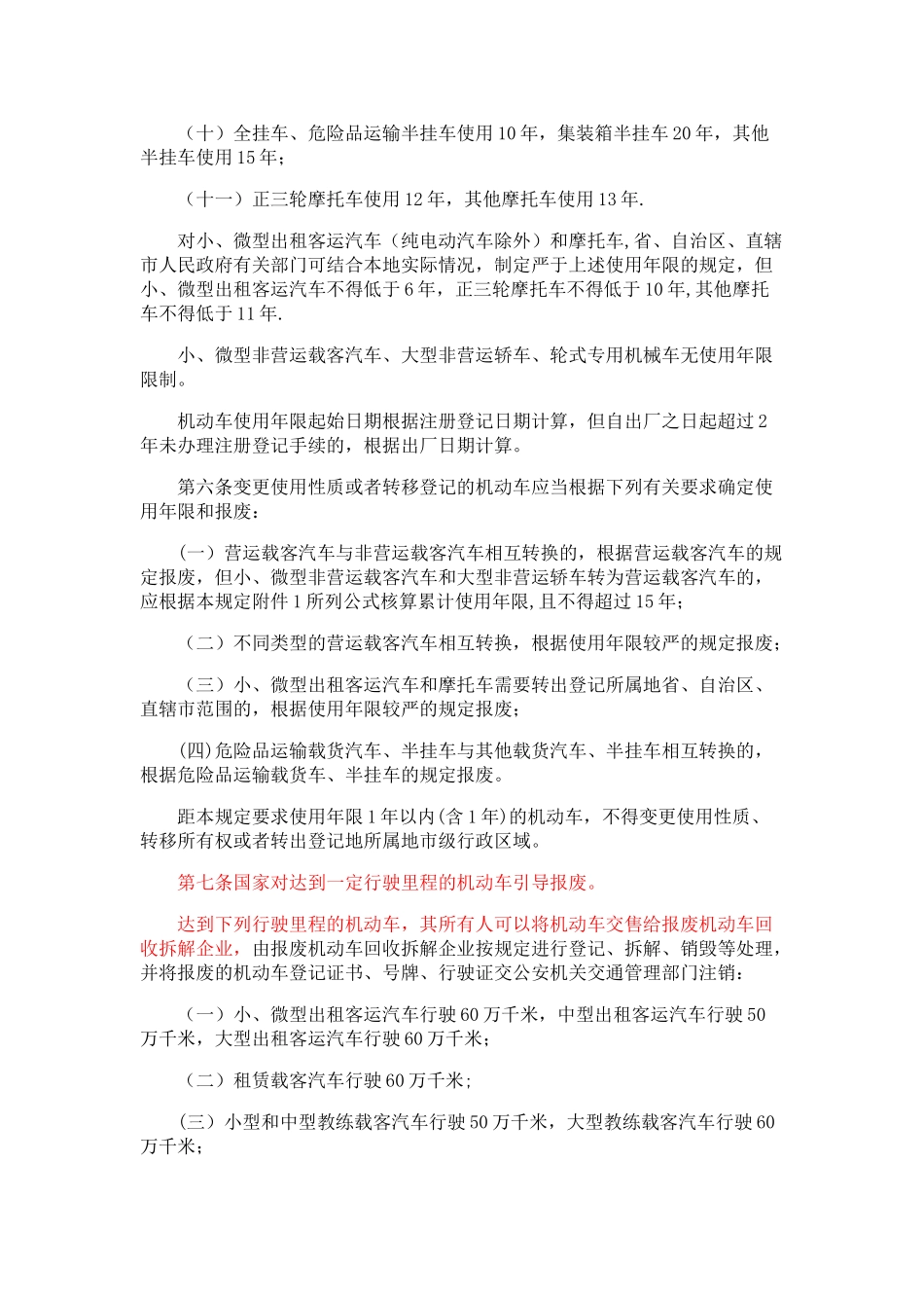 《机动车强制报废标准规定》_第3页