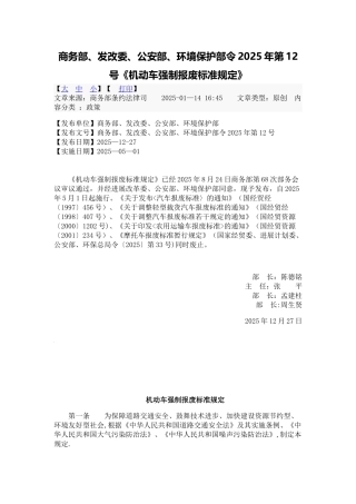 《机动车强制报废标准规定》