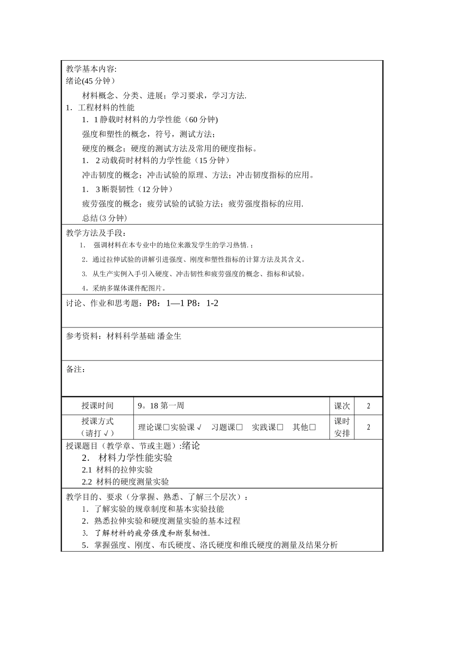 《机械工程材料》教案_第3页