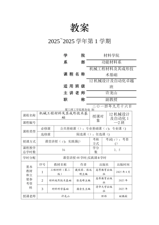 《机械工程材料》教案