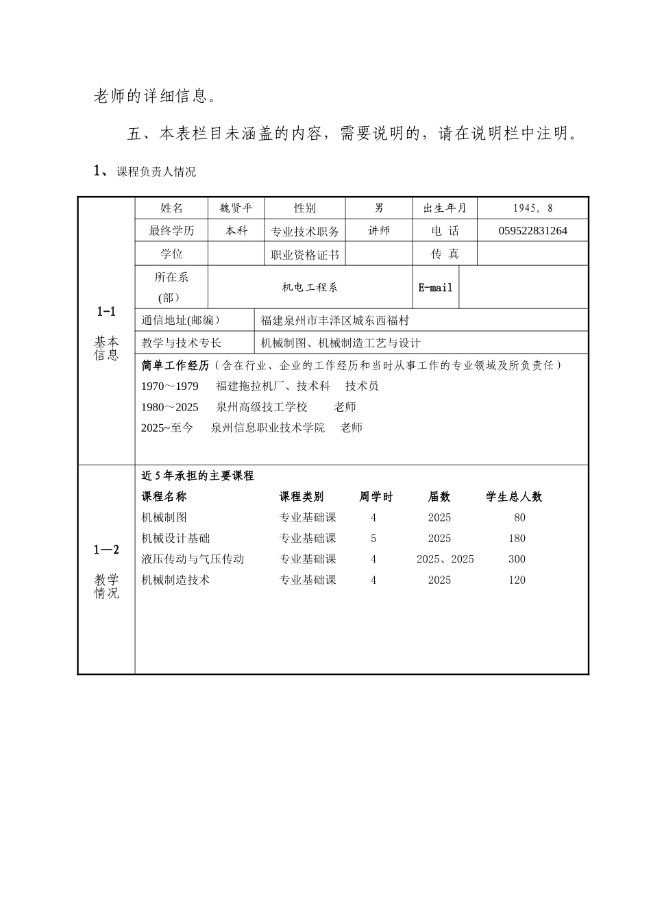 《机械制图》精品课程申报表_第2页