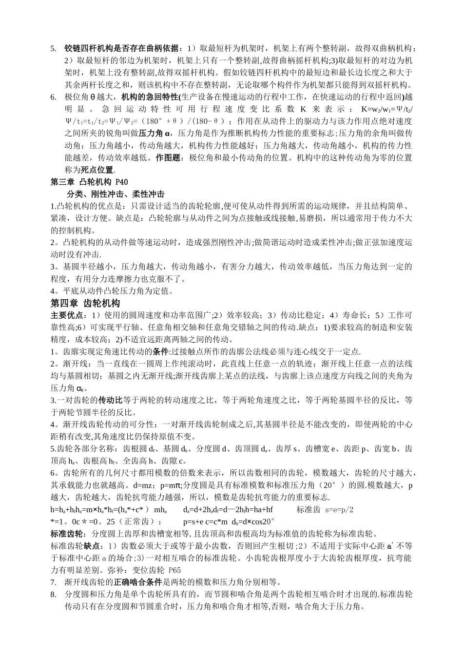 《机械设计基础》重点总结_第2页