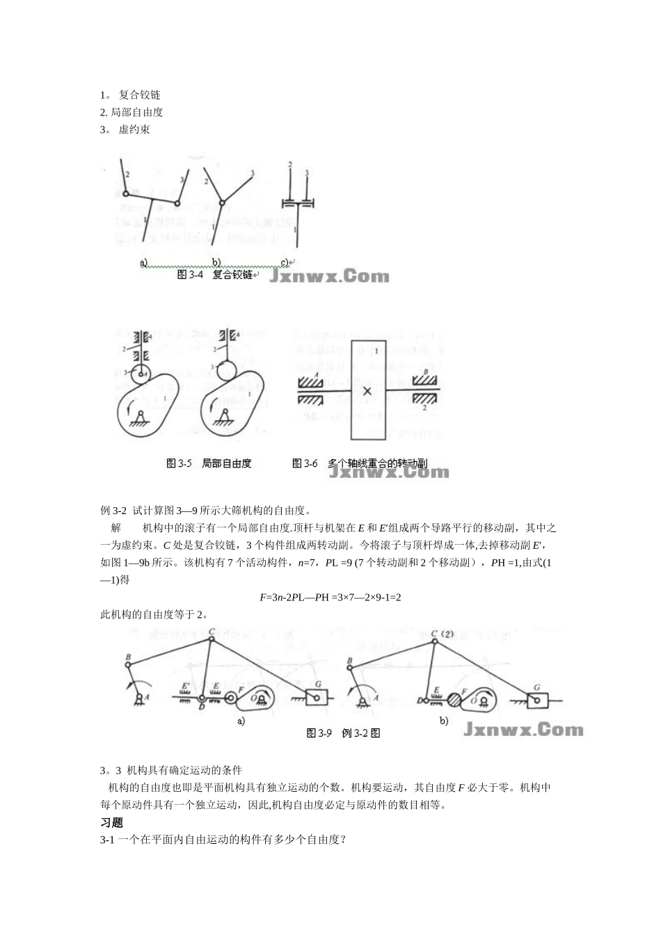 《机械设计基础》复习重点、要点总结_第2页