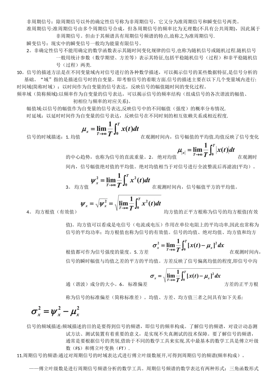 《机械工程测试技术基础》知识点总结_第2页