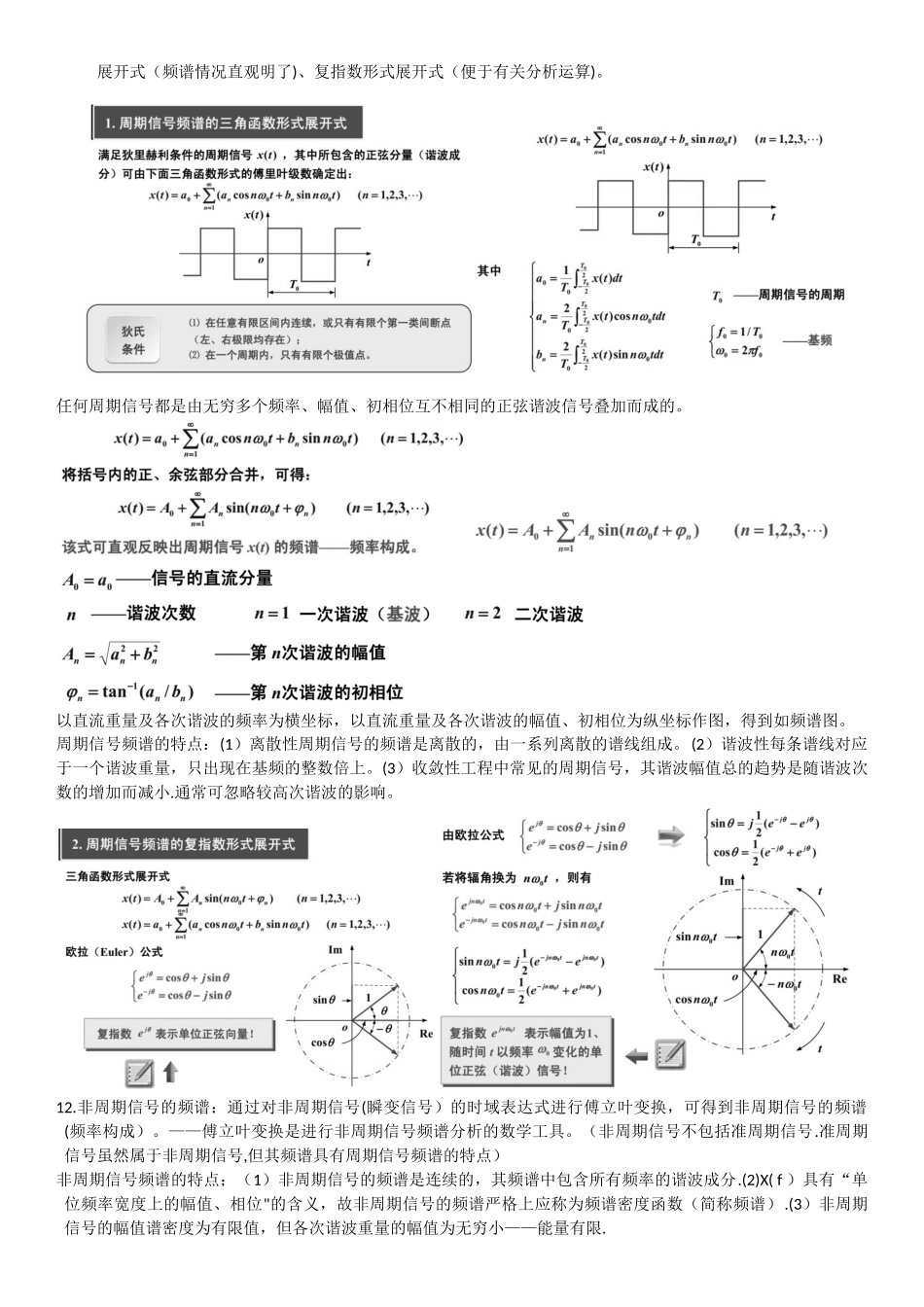 《机械工程测试技术基础》知识点总结_第3页