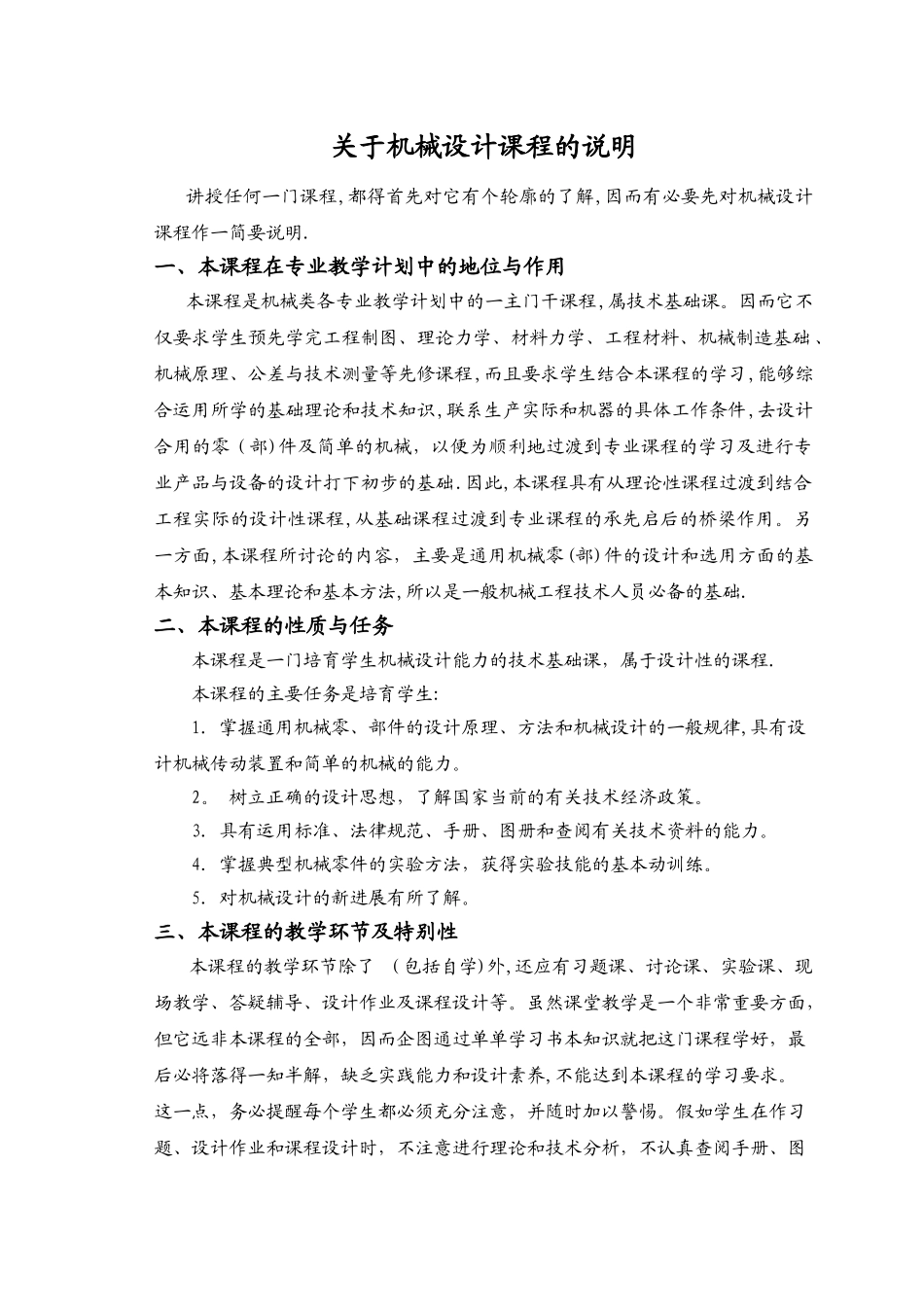 《机械设计基础》教案_第1页