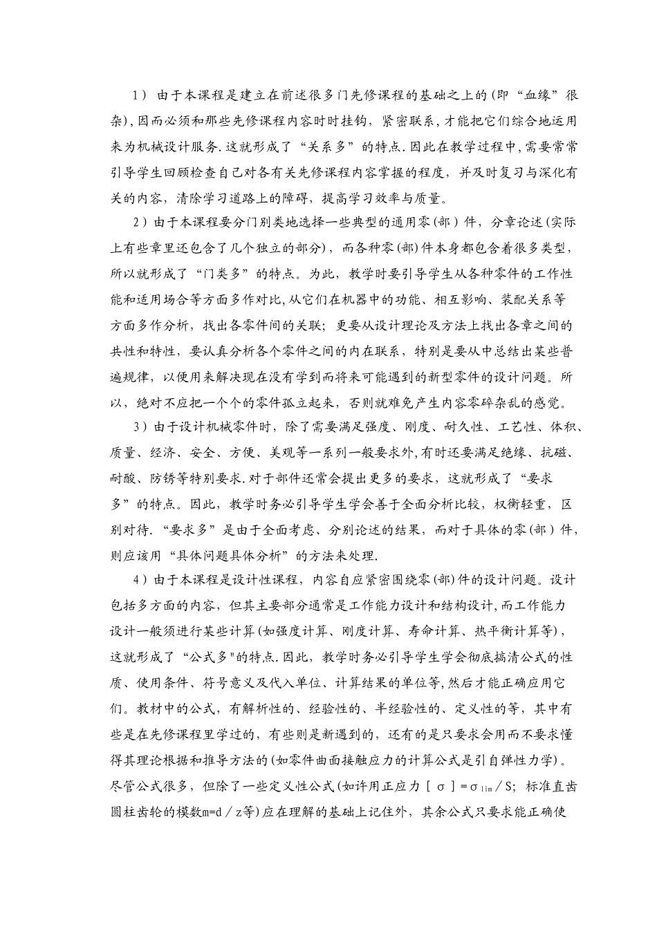 《机械设计基础》教案_第3页